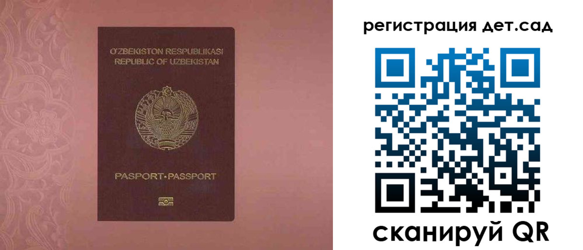 прописка ребенка в Новосибирской области