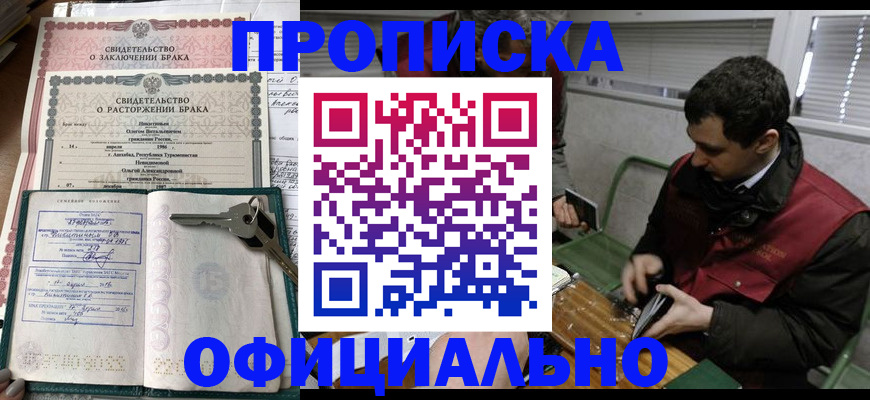 прописка штамп в Новосибирской области