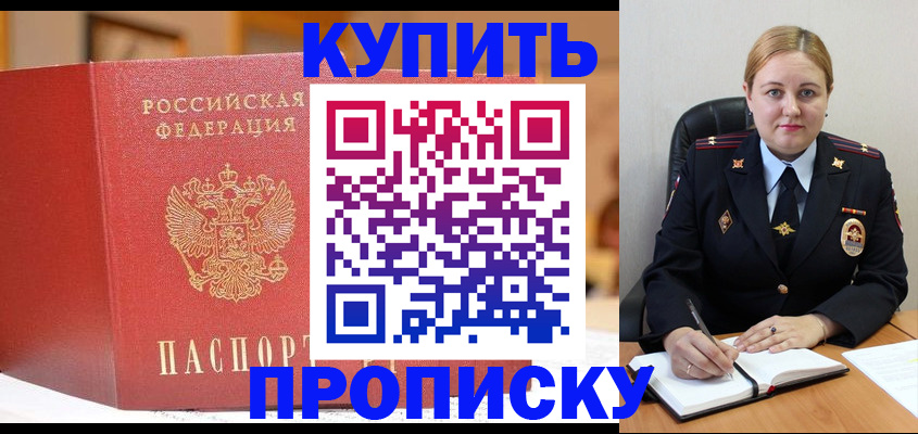 где прописаться в Новосибирской области