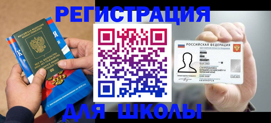 прописка в квартире в Новосибирской области